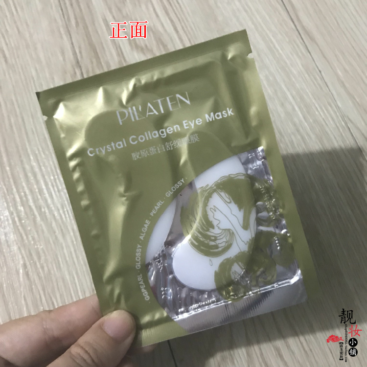 普拉缇娜眼膜贴胶原蛋白眼贴膜黑眼圈眼袋细纹补水眼膜淡化60对