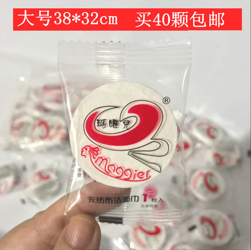 玛姬儿无纺布一次性压缩毛巾