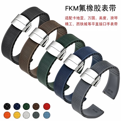 通用氟橡胶手表带平口快拆蝴蝶扣