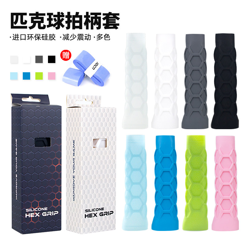匹克球拍蜂窝硅胶手柄套手柄防滑套硅胶防滑套配件pickleball配件,运动/瑜伽/健身/球迷用品,匹克球拍,淘宝优惠券,粉丝福利购,淘宝优惠卷