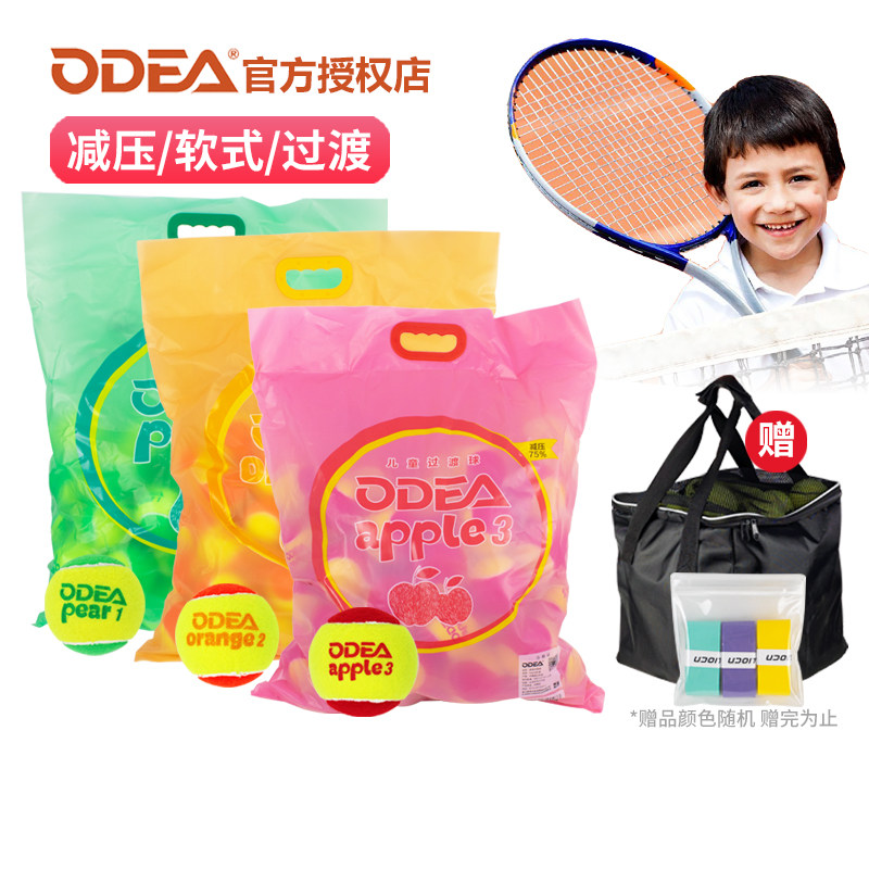 ODEA欧帝尔儿童减压软式网球orange apple pear少儿幼小学生短式