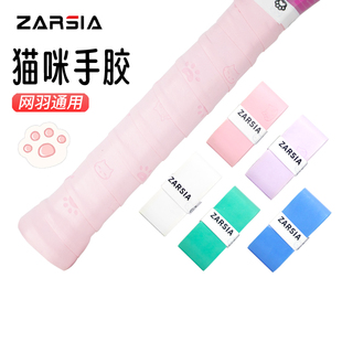 ZARSIA猫咪手胶羽毛球拍手胶网球拍吸汗带鱼竿自行车握把胶方向盘