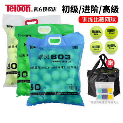 Teloon训练网球天龙复活