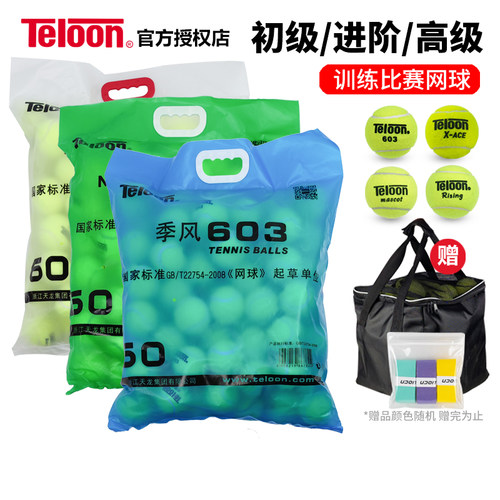 Teloon训练网球天龙复活