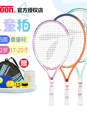 Teloon天龙儿童网球拍青少年男女小学生幼儿园初学1719212325寸