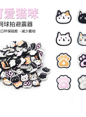 网球拍避震器减震器卡通猫咪GOSEN高神限量同款