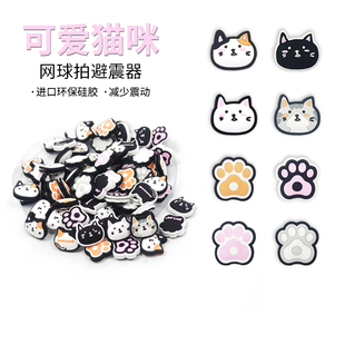 网球拍避震器减震器卡通猫咪GOSEN高神限量同款