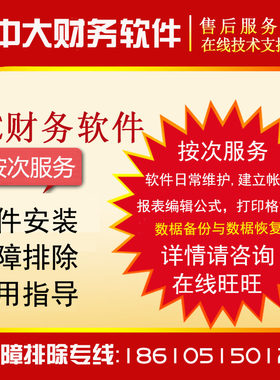 新中大软件售后服务故障排除维修报表反月结反年结安装恢复数椐等
