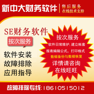新中大软件售后服务故障排除维修报表反月结反年结安装恢复数椐等