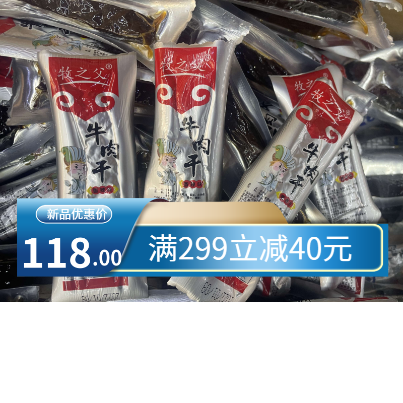 牧之父牛肉干原味孜然味香辣味独立包装精品牛肉零食好吃包邮美味
