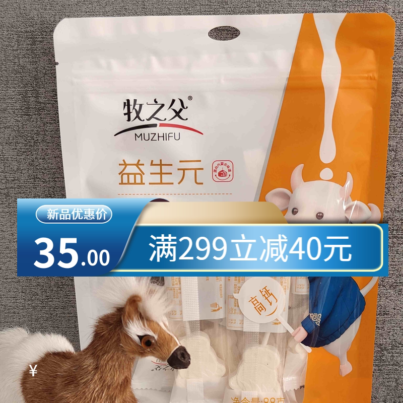 牧之父棒奶滋88g*3包邮高钙营养美味零食好吃奶片奶棒内蒙特产