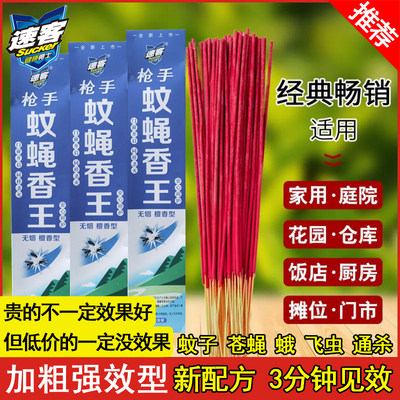 枪手蝇香饭店专用苍蝇蚊香蚊蝇香棒无味一闻死室内家用驱蚊无毒