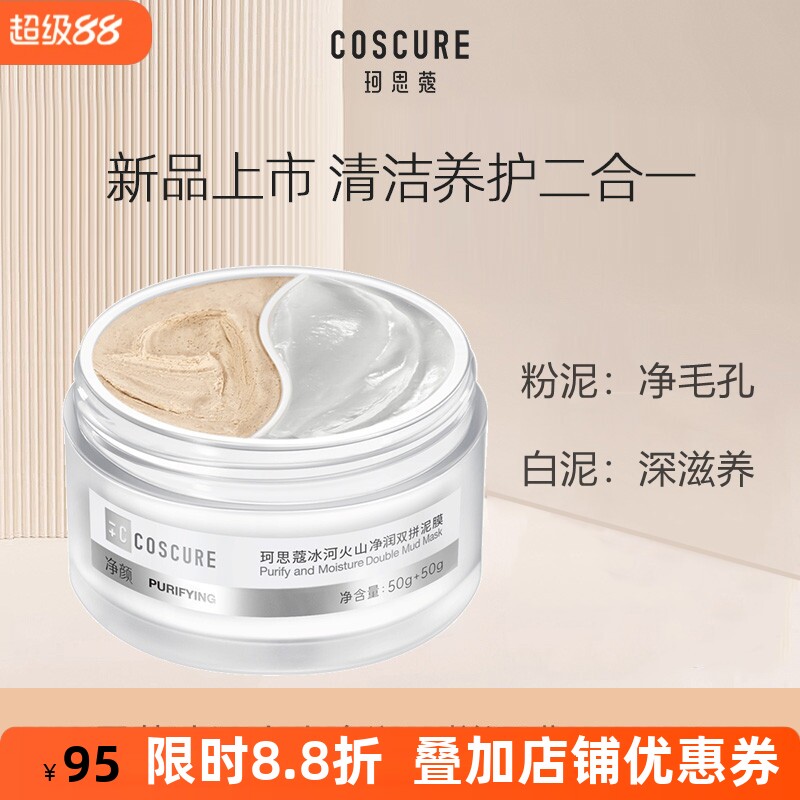 深层清洁收缩毛孔去黑头粉刺闭口