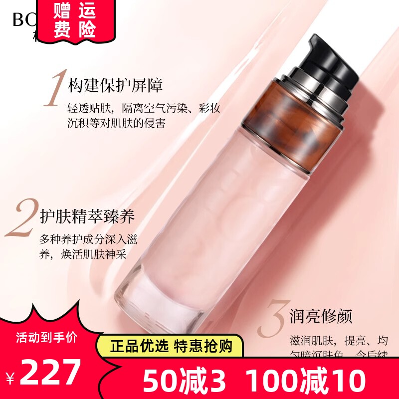柏蕊诗虫草菁华妆前隔离乳