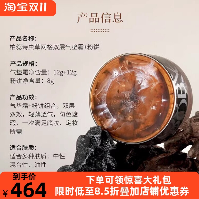 柏蕊诗虫草网格双层气垫BB霜