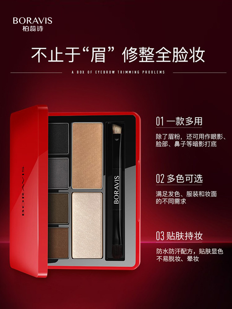 柏蕊诗六宫格立体造型眉粉