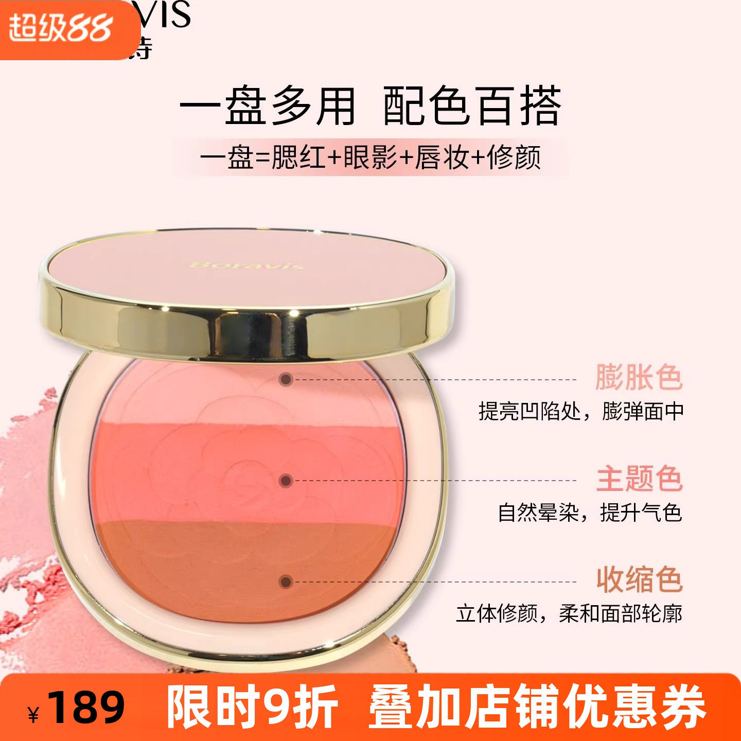 柏蕊诗三色蛋壳肌提亮腮红盘