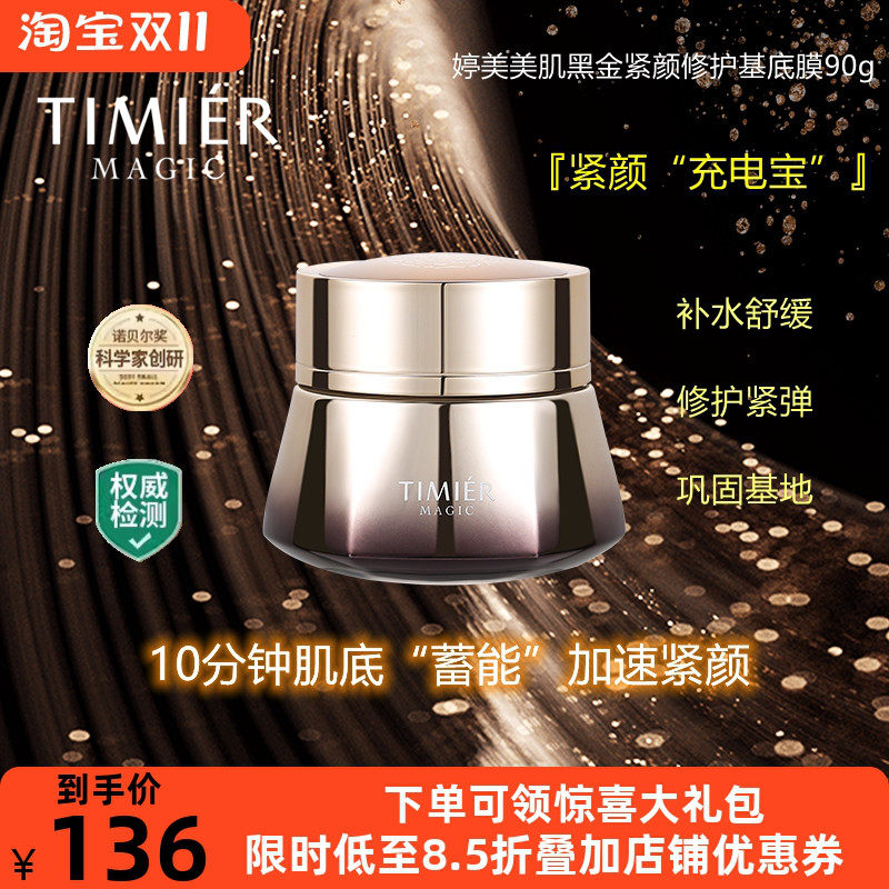 婷美美肌免洗夜间睡眠面膜收毛孔