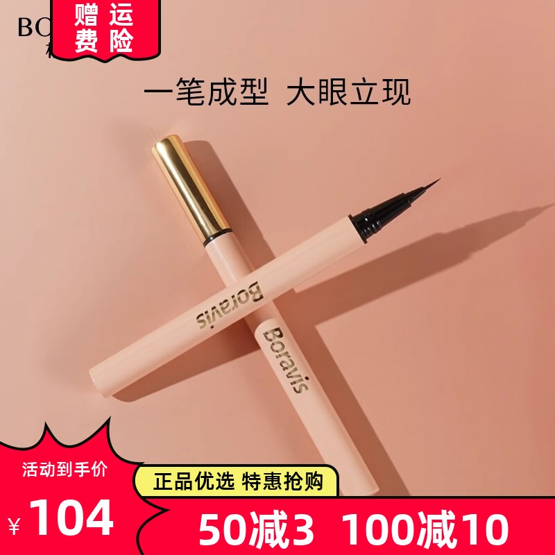 柏蕊诗蛋壳肌酷炫眼线笔
