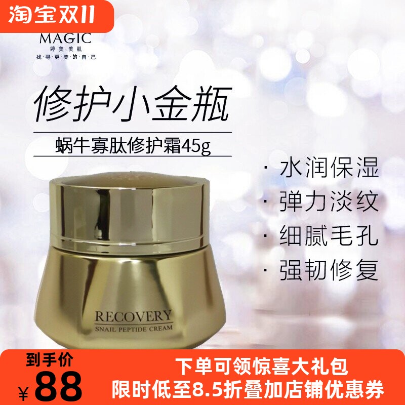 婷美美肌蜗牛寡肽修护面霜补水保湿淡化豆印细纹毛孔亮肤滋养水润