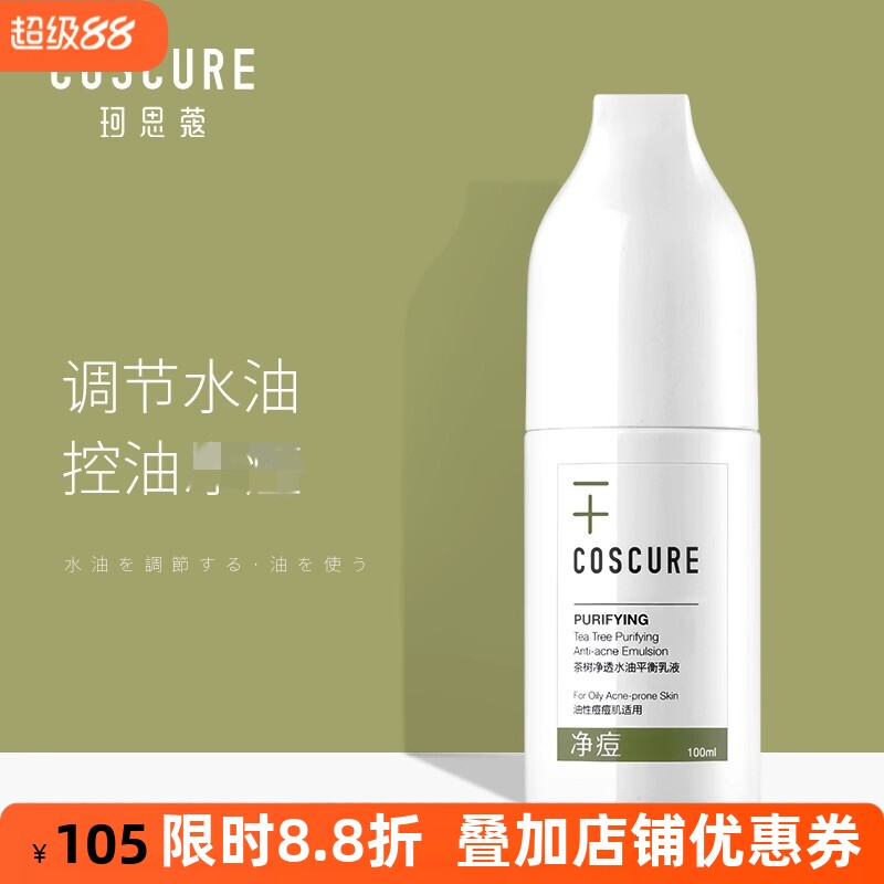爽控油调理毛孔淡化痘印控油