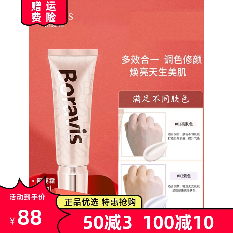 柏蕊诗焕颜多效隔离霜细腻轻薄
