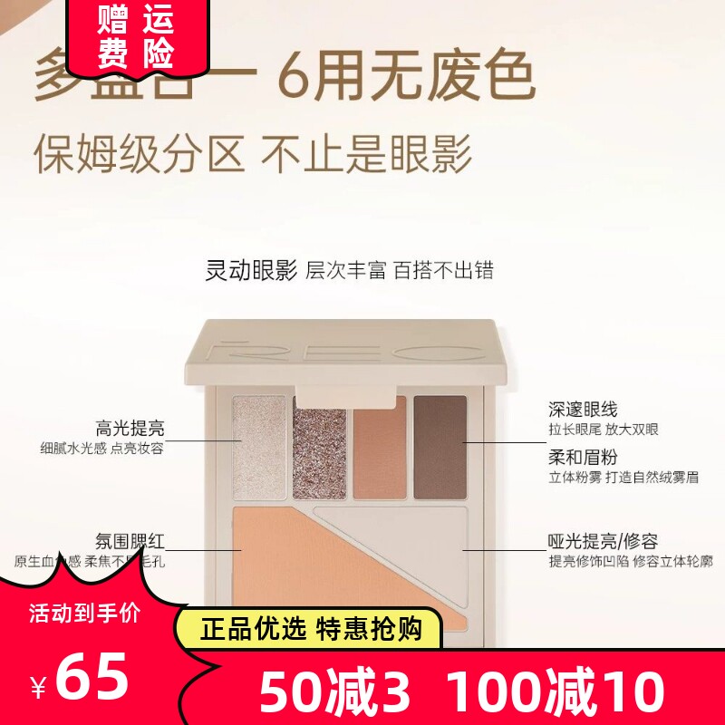 REC芮客玩家6色哑光眼影盘