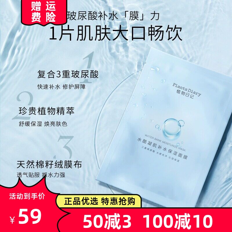 植物日记玻尿酸补水保湿面膜