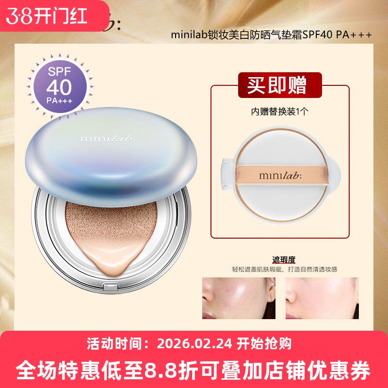 minilab锁妆美白防晒气垫BB霜 遮瑕控油持久不脱妆不卡粉娇兰佳人