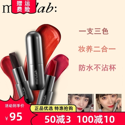 minilab迷你锁妆玩色胶囊唇膏 一支三色口红持妆锁色不脱妆不沾杯