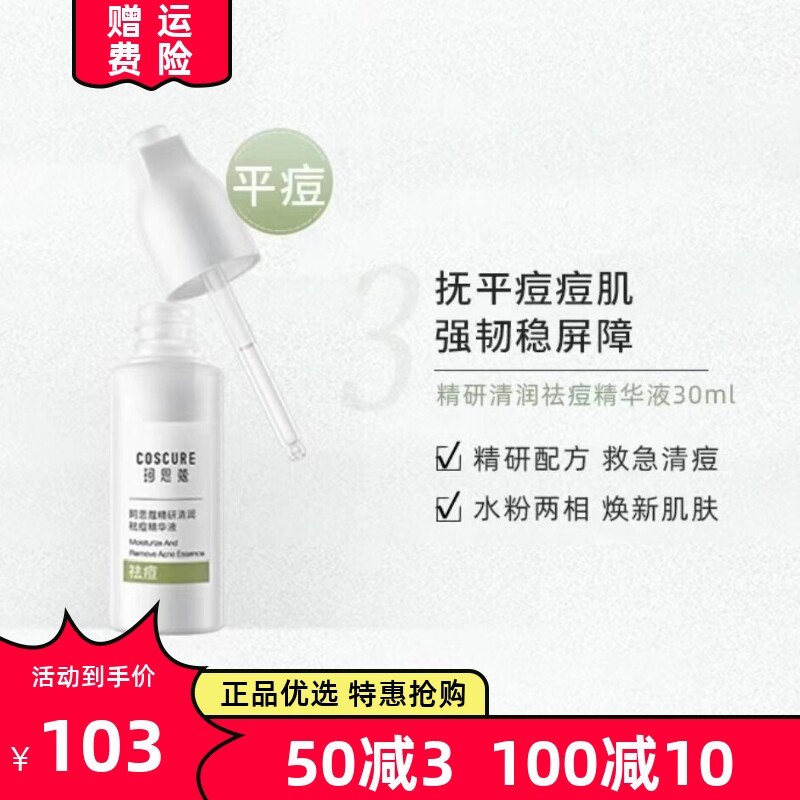 珂思蔻控油补水修护祛痘粉刺