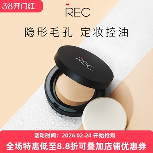 REC芮客保湿啫喱水粉饼持久定妆遮瑕干湿两用控油裸妆无粉感推荐