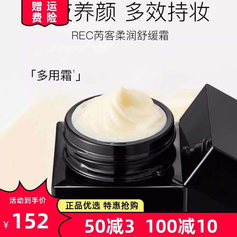芮客柔雾舒缓霜多用霜精华乳液