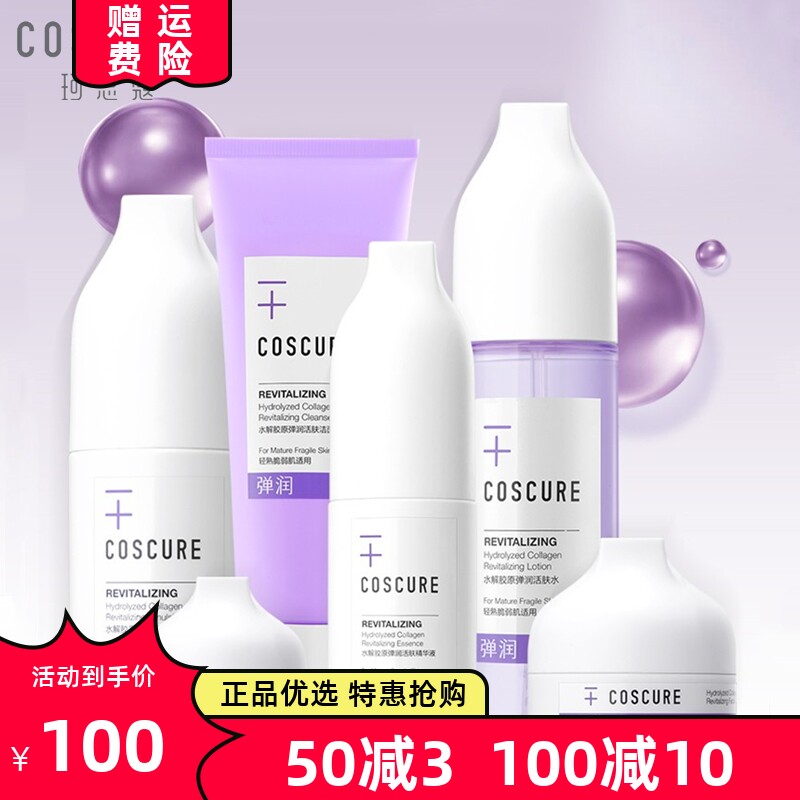 珂思蔻补水保湿紧弹抗初老
