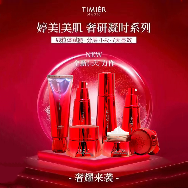 婷美美肌紧致护肤套装温和