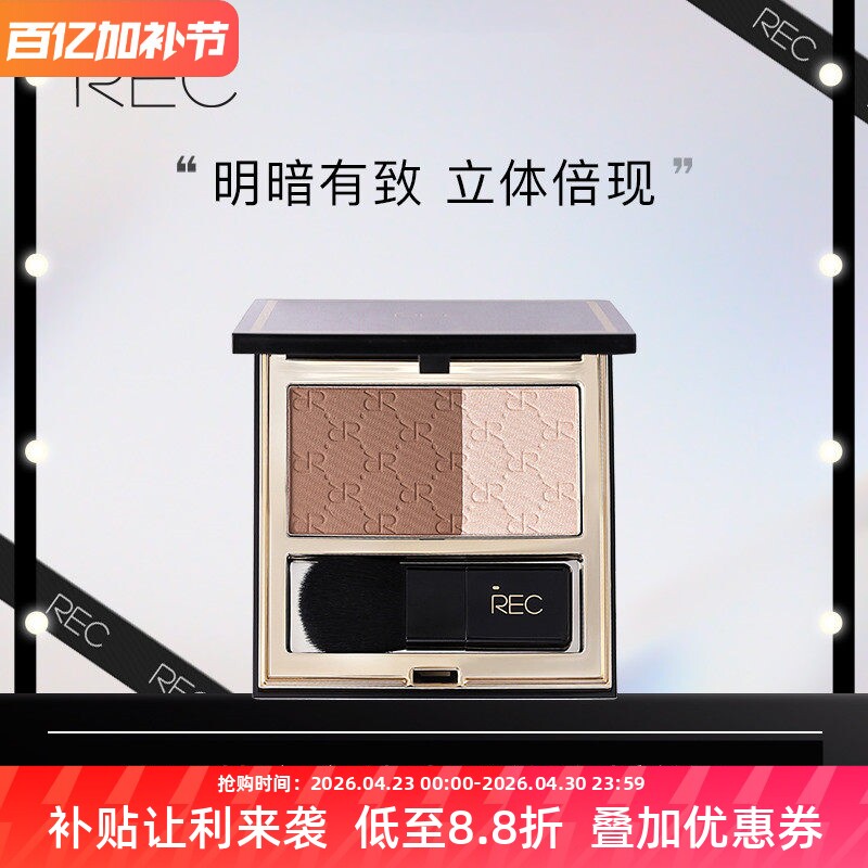 REC芮客立体光影修容粉饼 阴影高光一体鼻影修饰瘦脸遮瑕哑光提亮