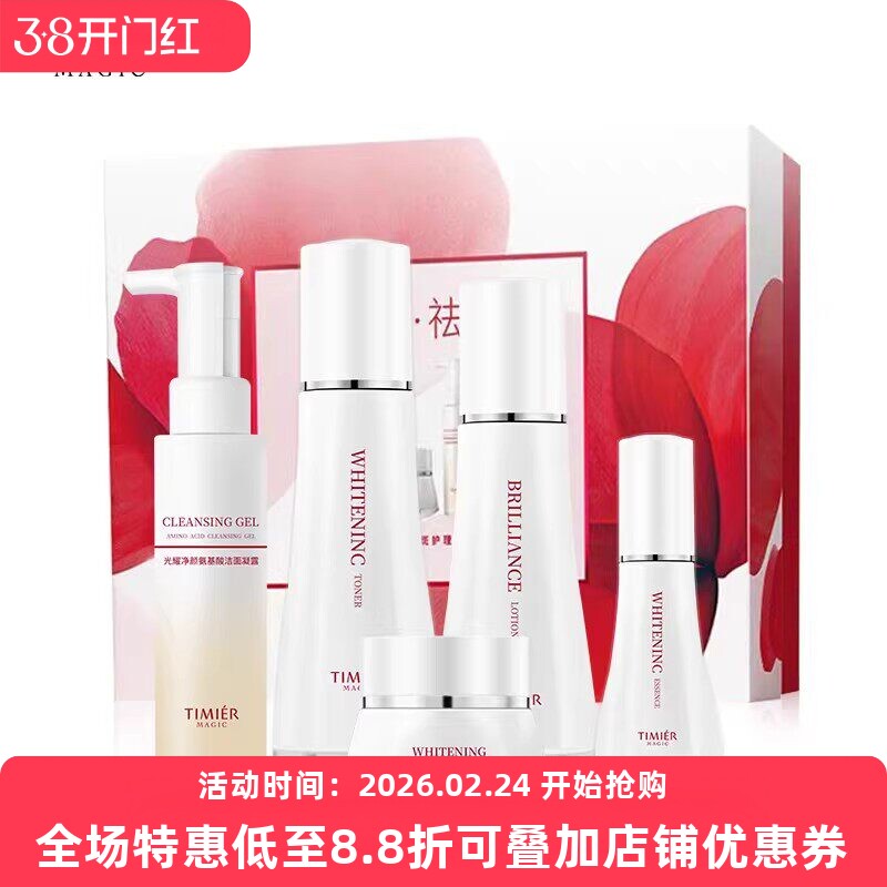 婷美美肌雪肌美白淡斑洁面水乳精华液护肤品温和保湿面部护理套装