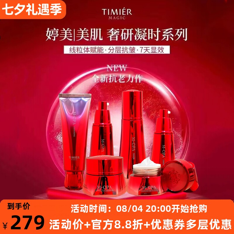 婷美美肌抗初老紧致护肤套装温和