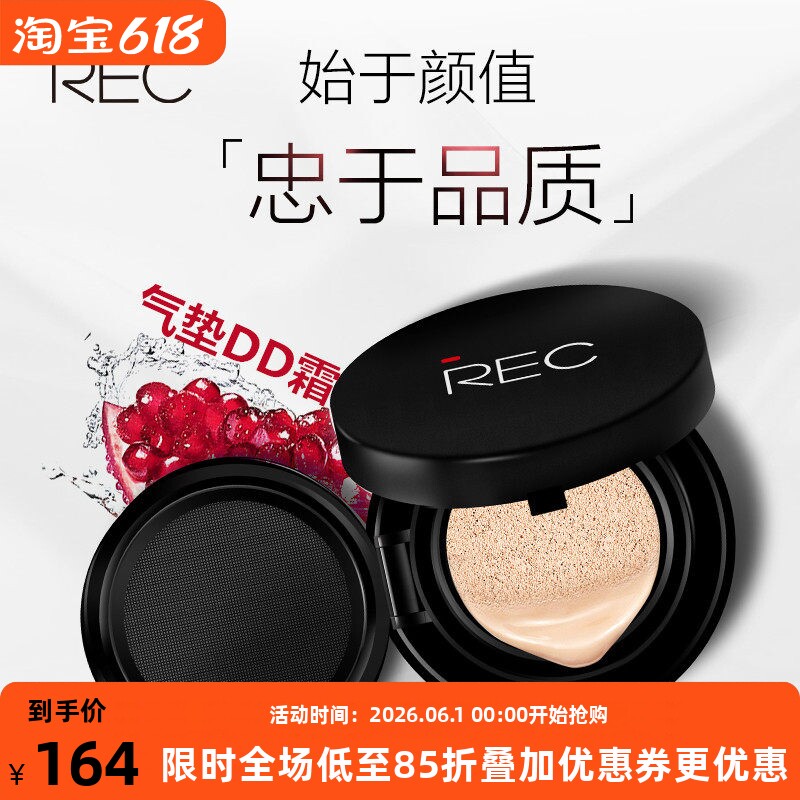 REC芮客水气垫DD霜 持久遮瑕保湿控油提亮肤色裸妆感轻盈自然BB霜