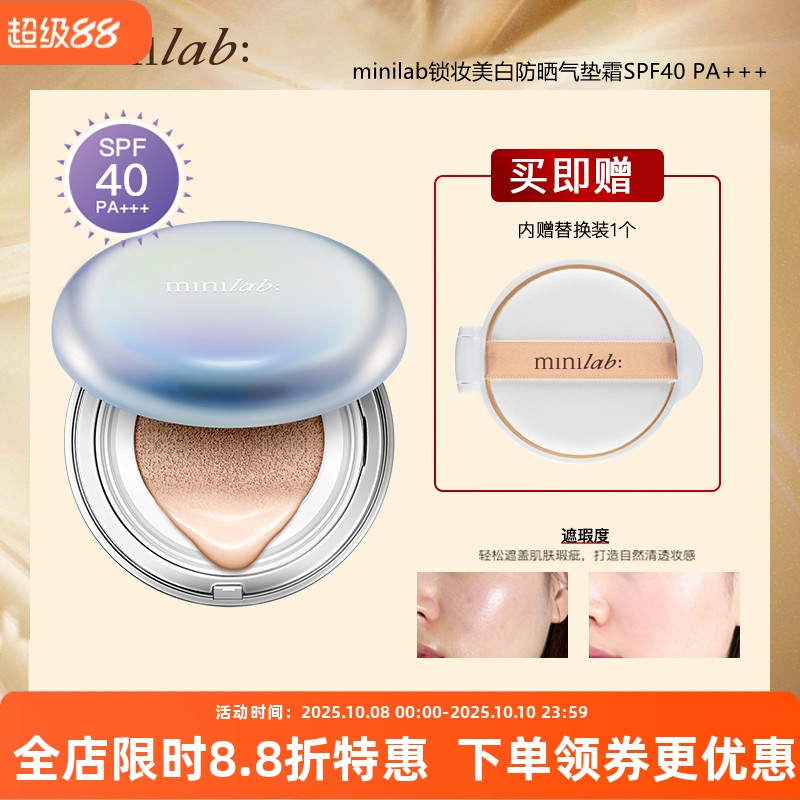 minilab锁妆美白防晒气垫BB霜