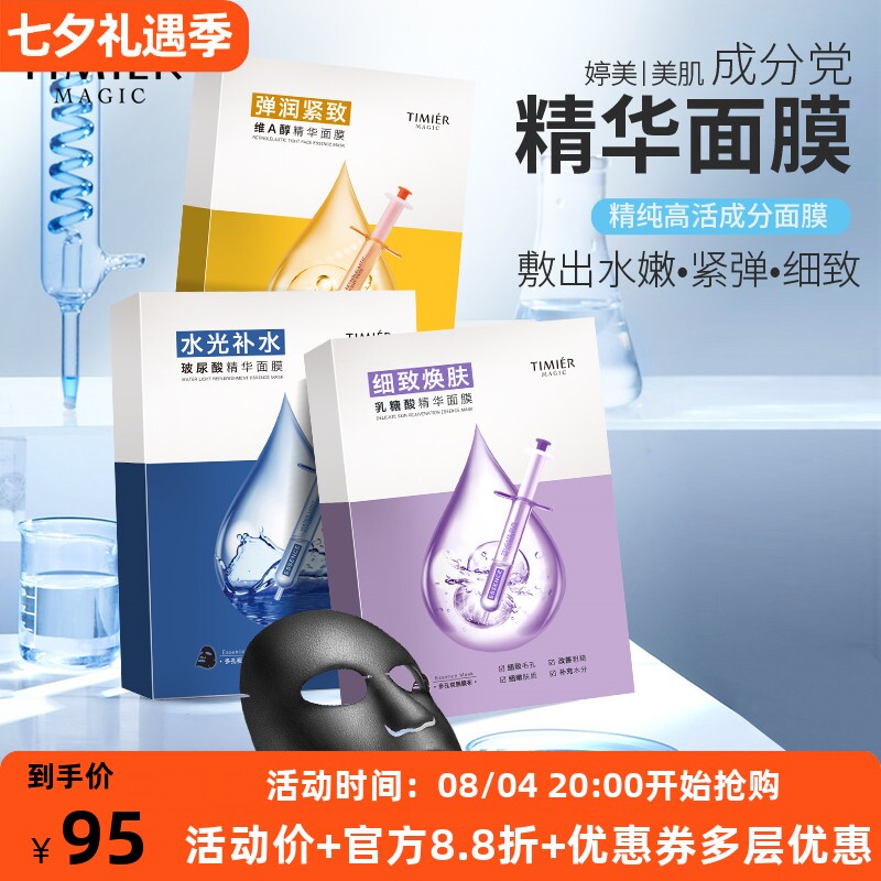 补水保湿修护弹润紧致细毛孔提亮