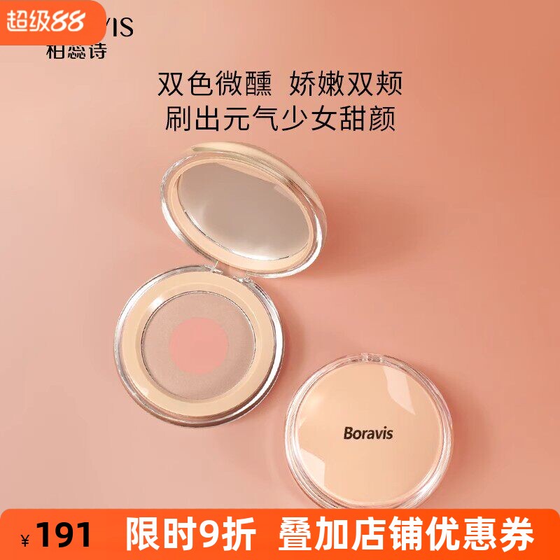 柏蕊诗蛋壳肌悦色樱绯双色腮红