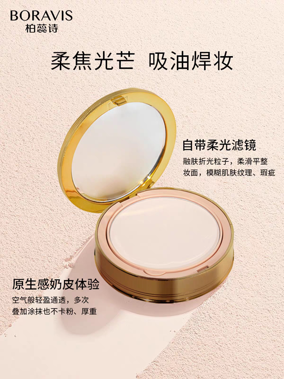 柏蕊诗雾光柔纱蜜粉饼蛋壳肌服帖定妆遮瑕强散粉控油补妆持久正品