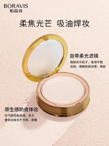 柏蕊诗雾光柔纱蜜粉饼蛋壳肌服帖定妆遮瑕强散粉控油补妆持久正品