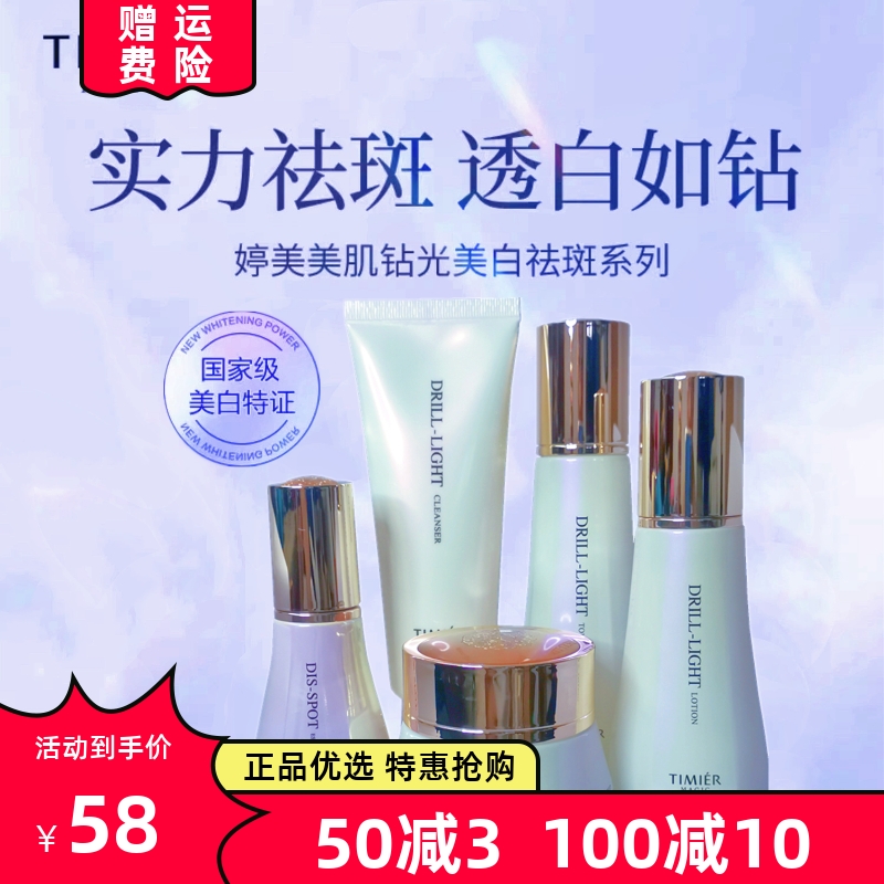 婷美美肌钻光美白祛斑护肤面部套装提亮肤色淡斑祛印改善暗沉正品