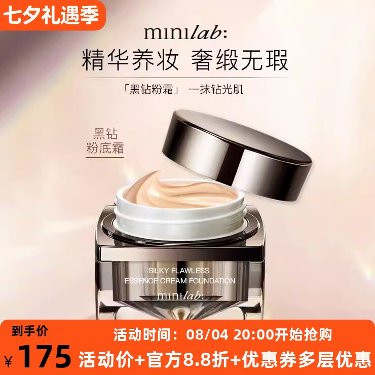 minilab奢缎臻颜精华粉底霜