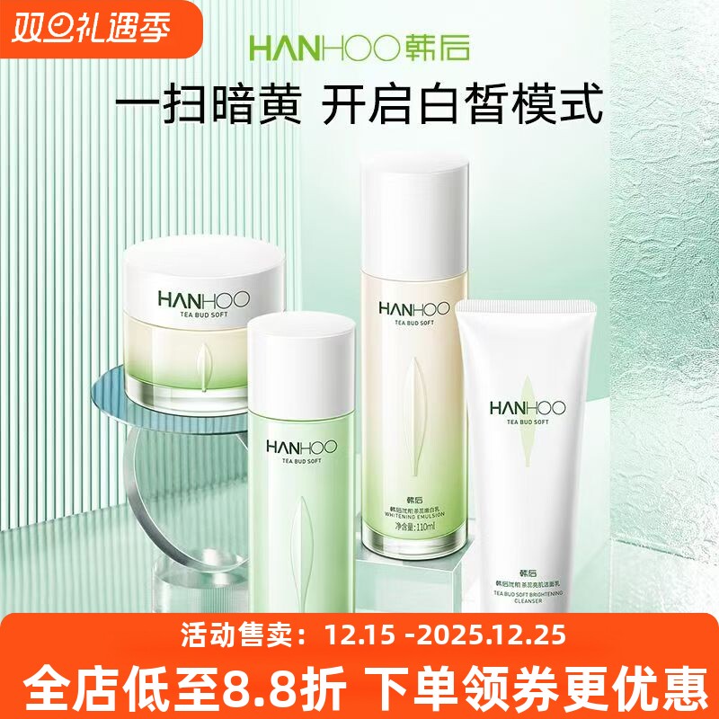 韩后茶蕊嫩白护肤品套装美白补水提亮肤色温和淡斑水乳霜化妆套盒