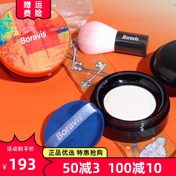 柏蕊诗薄荷冰肌柔焦定妆散粉