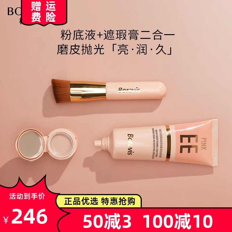 柏蕊诗蛋壳肌恒颜贴肌修容霜