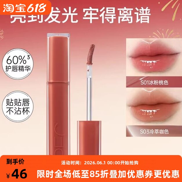 REC冰透持色镜光唇釉不沾杯持久显色护唇精华水光唇釉不脱妆唇膏